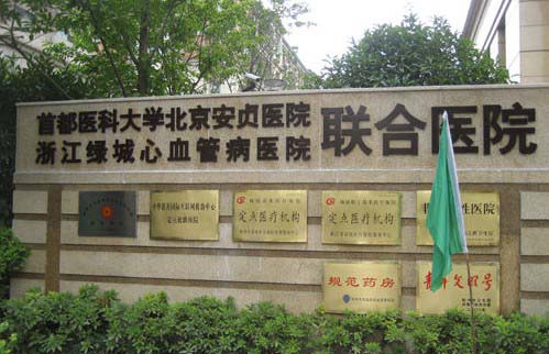 綠城醫院噪音治理 綠城醫院噪音治理